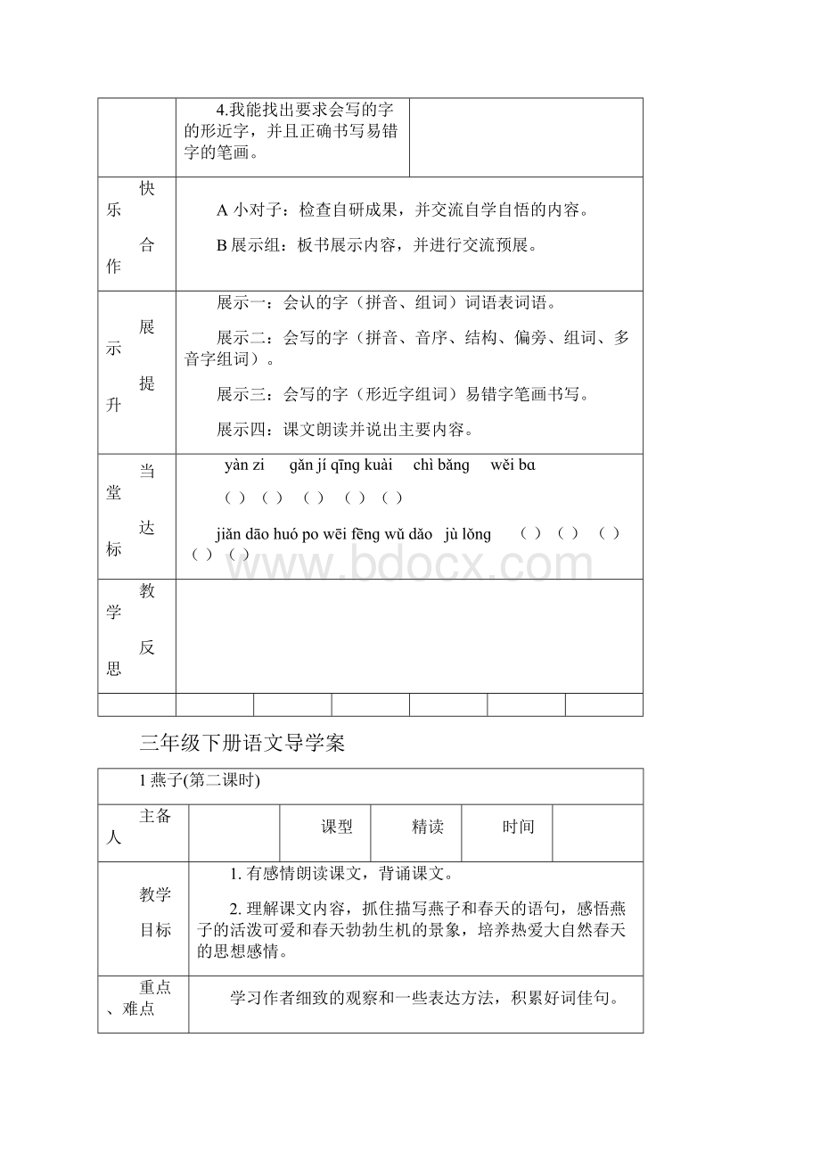 三年级下册语文导学案.docx_第2页