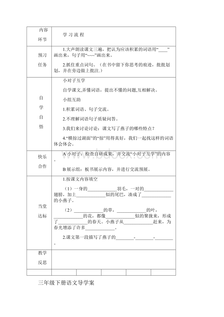 三年级下册语文导学案.docx_第3页