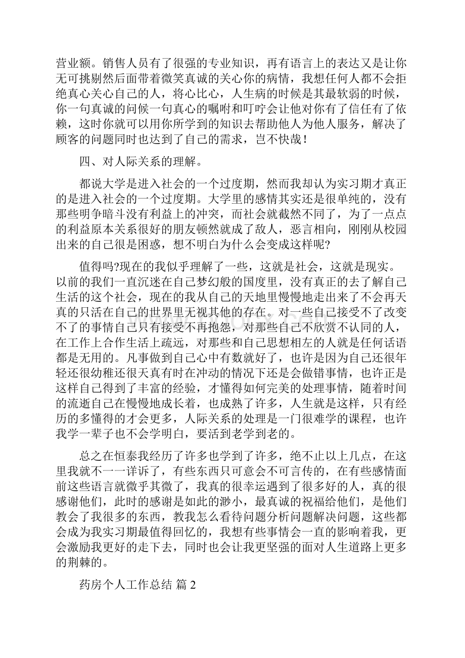 药房员工个人工作总结五篇.docx_第2页