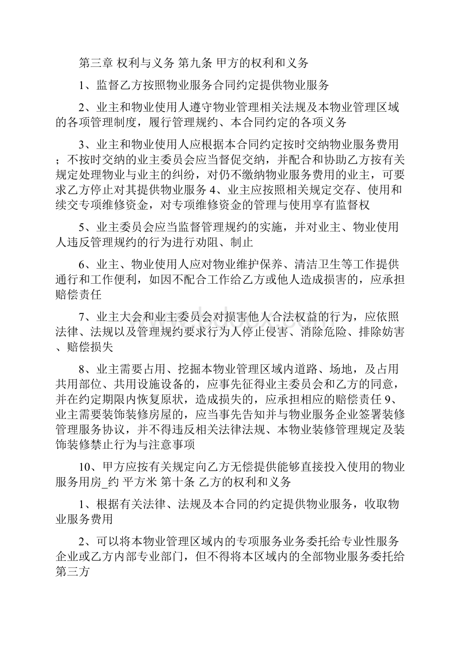 万科物业服务合同Word文件下载.docx_第3页