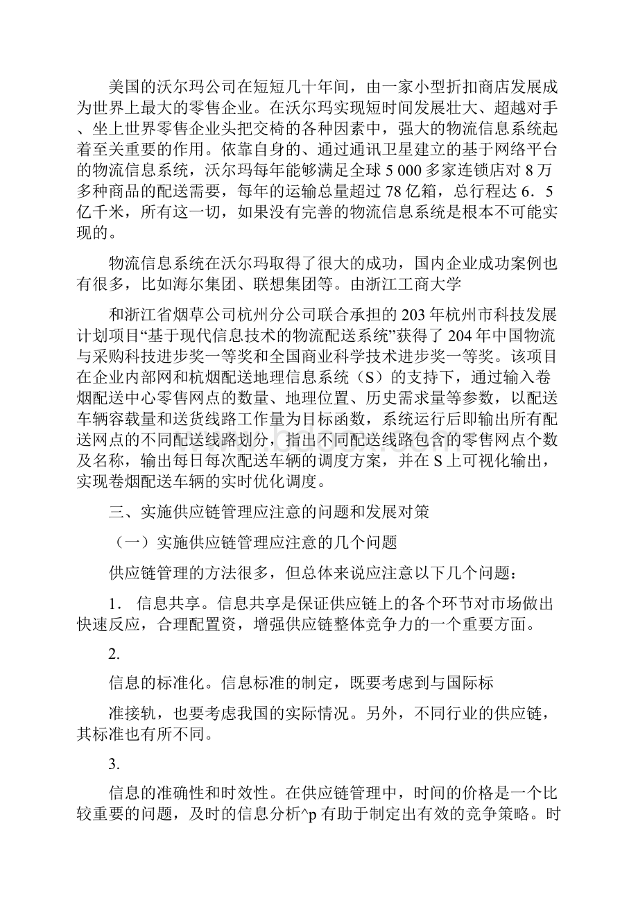 物流信息技术案例Word文档格式.docx_第2页