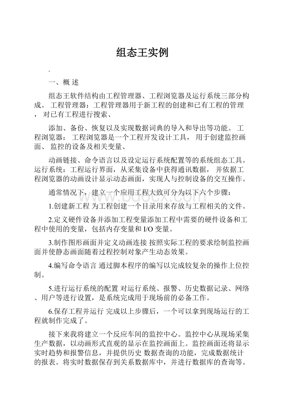 组态王实例Word格式.docx_第1页