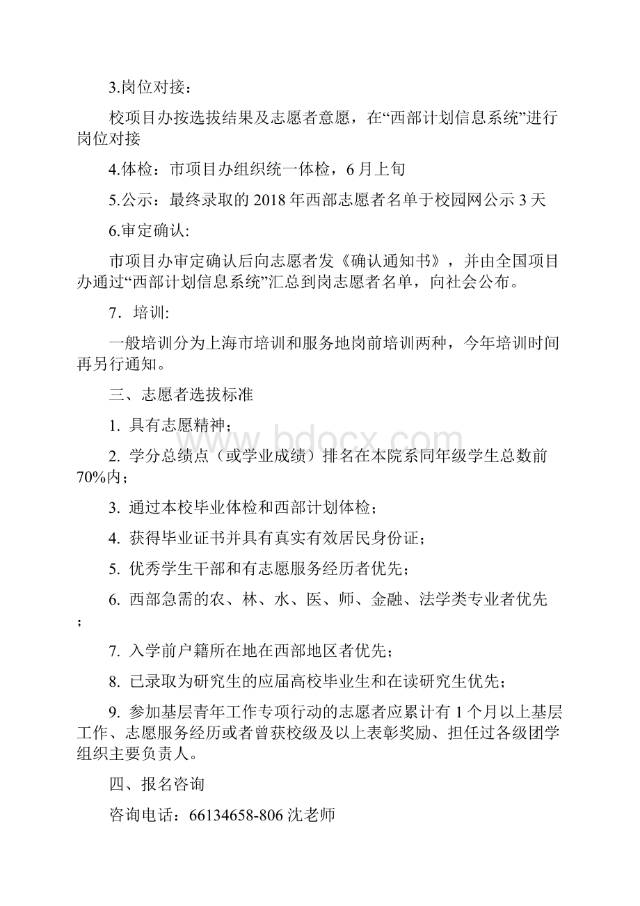 大学生志愿服务西部计划团委上海大学.docx_第2页