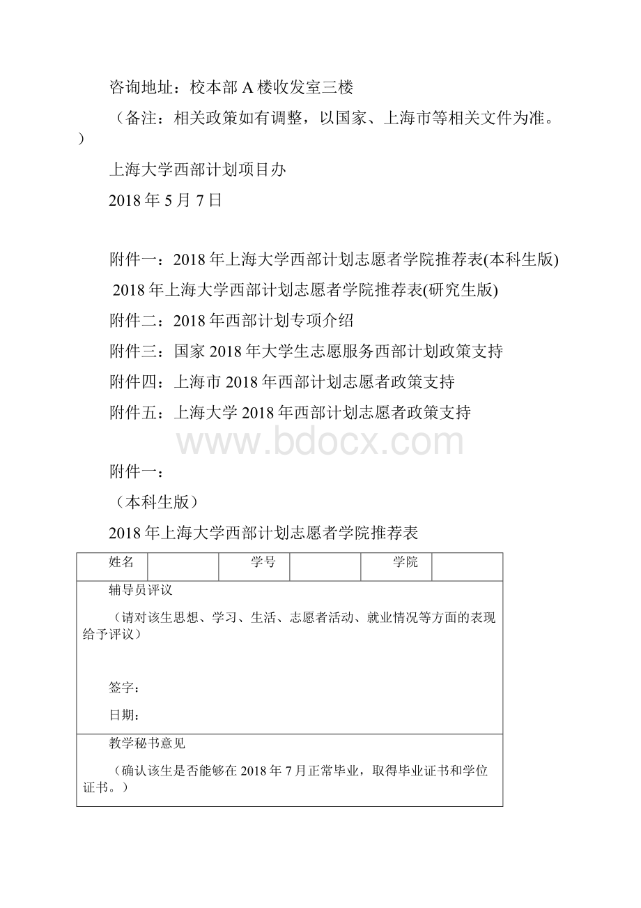 大学生志愿服务西部计划团委上海大学.docx_第3页