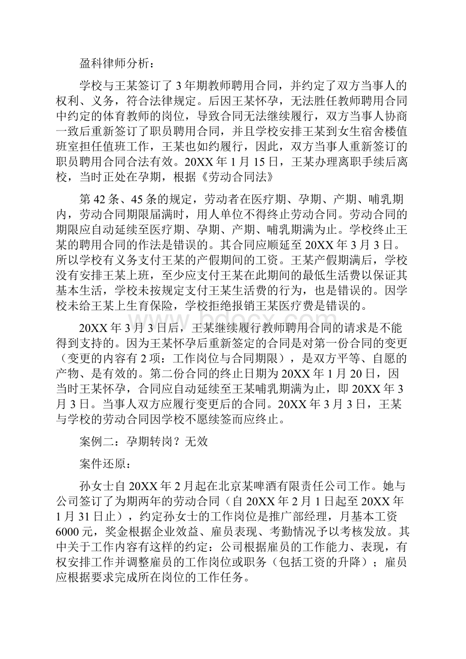 劳动合同怀孕.docx_第2页