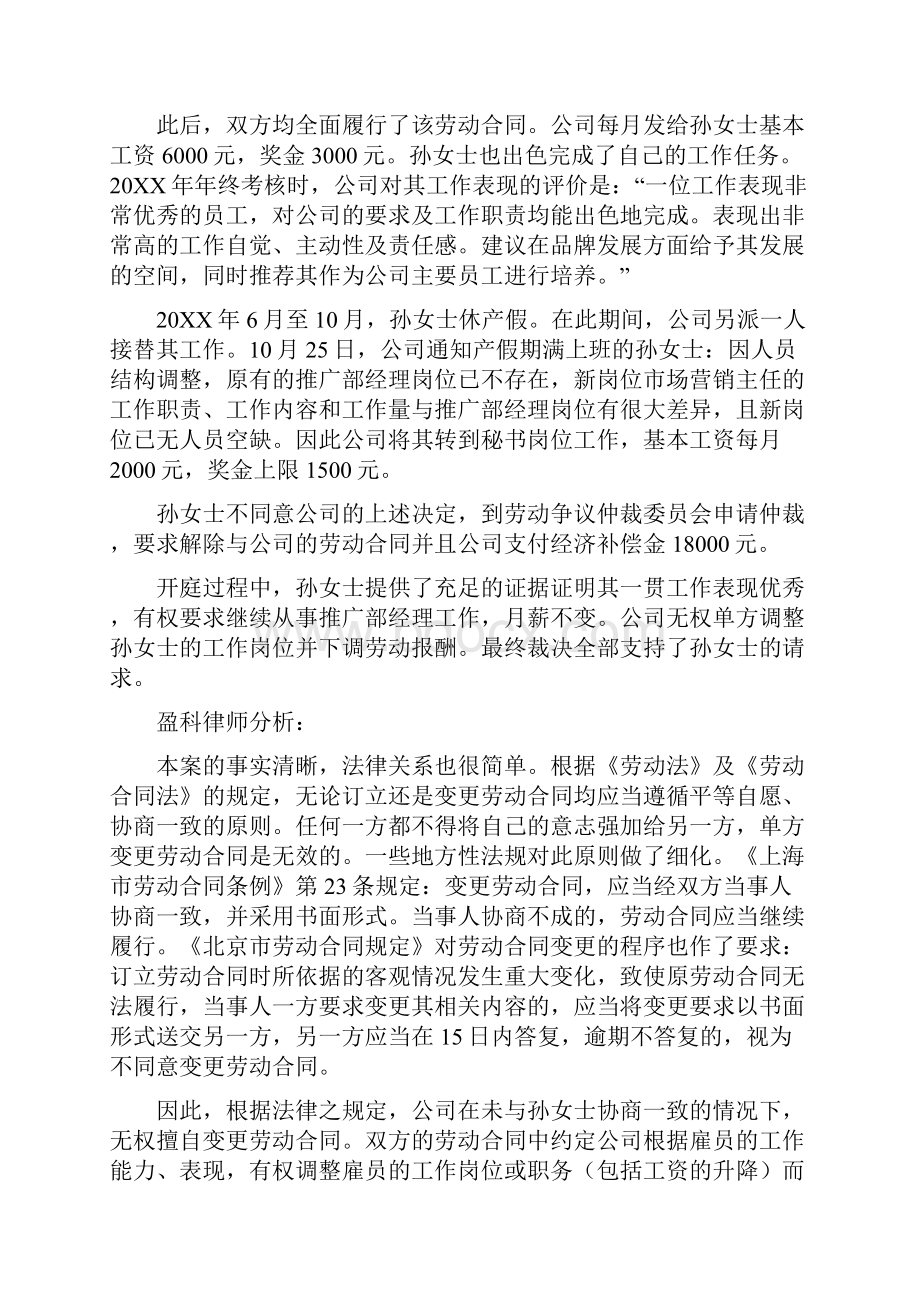 劳动合同怀孕.docx_第3页