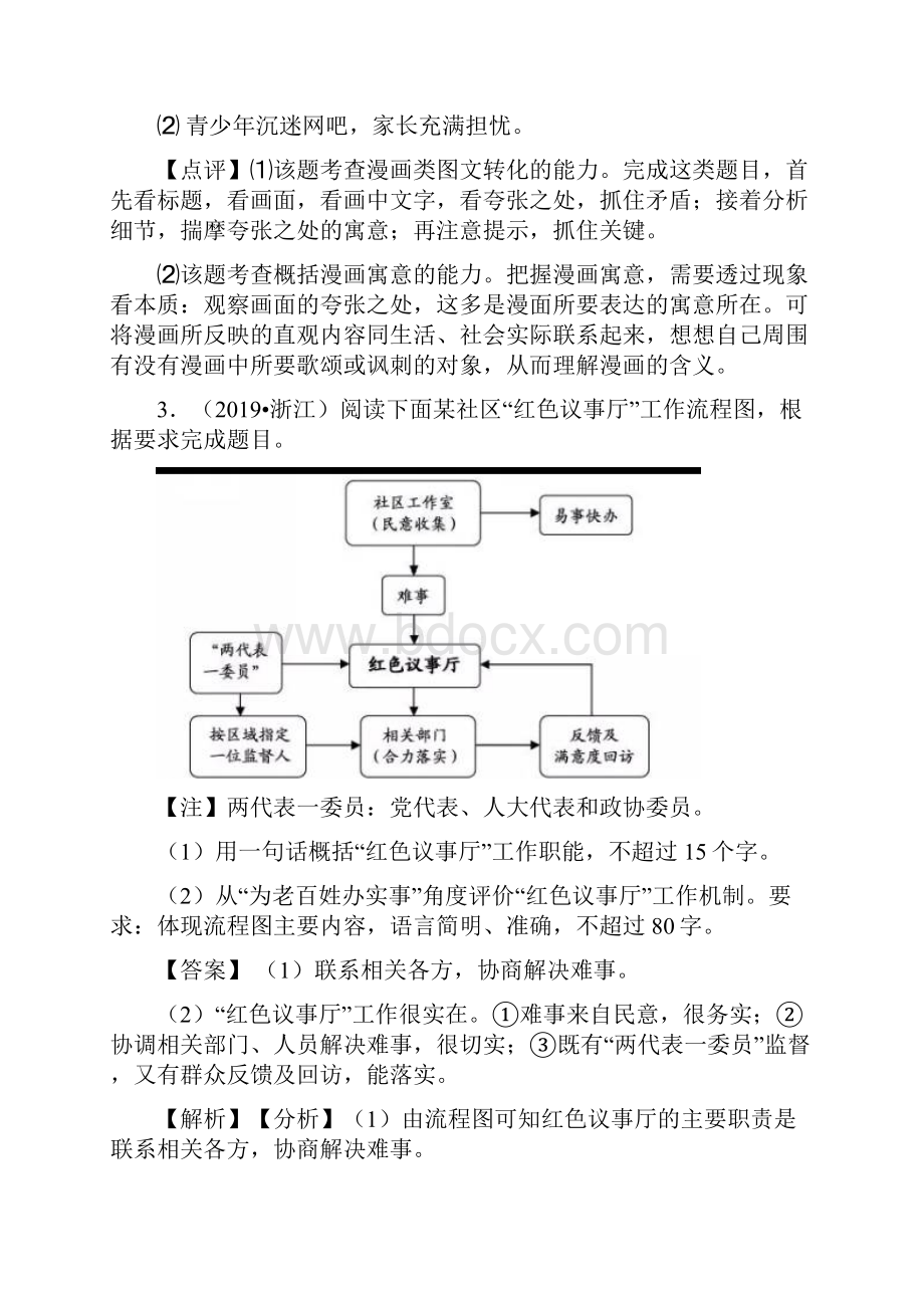 高考语文模拟试题图文转换分类汇编附答案Word下载.docx_第3页