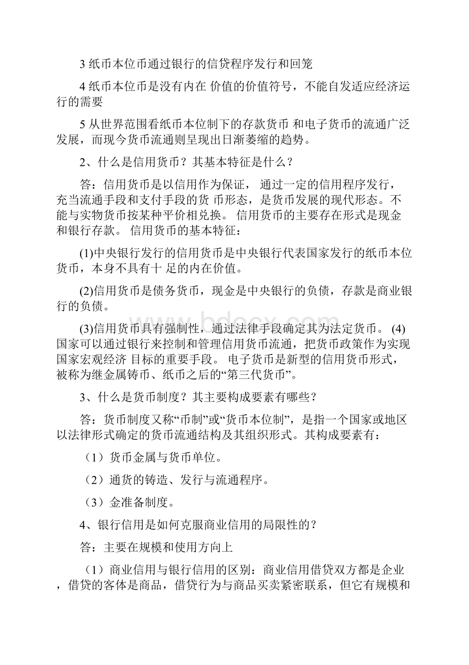 19秋中石油《货币银行学》在线考核主观题标准答案Word下载.docx_第2页