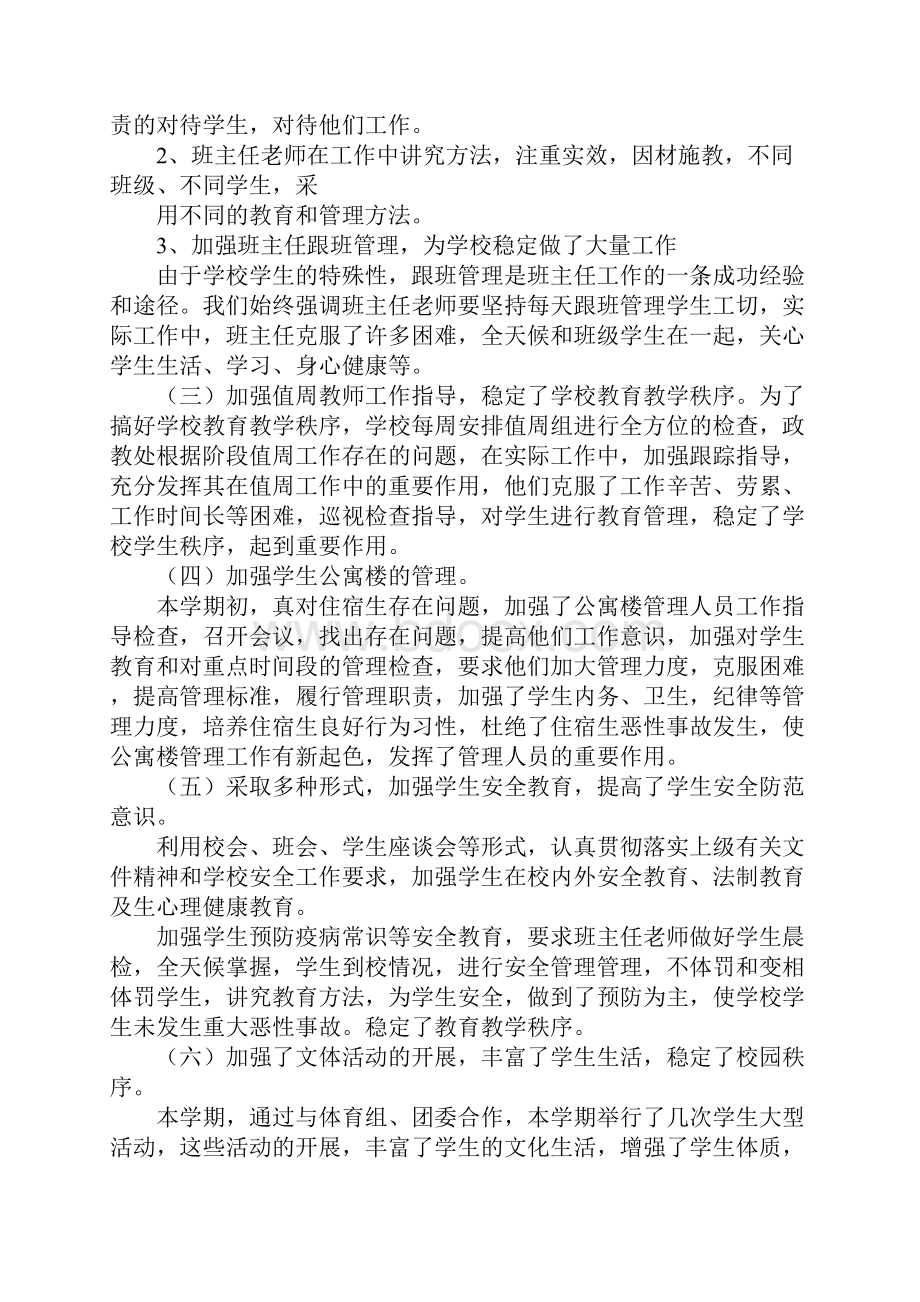 年学校政教处工作总结.docx_第2页