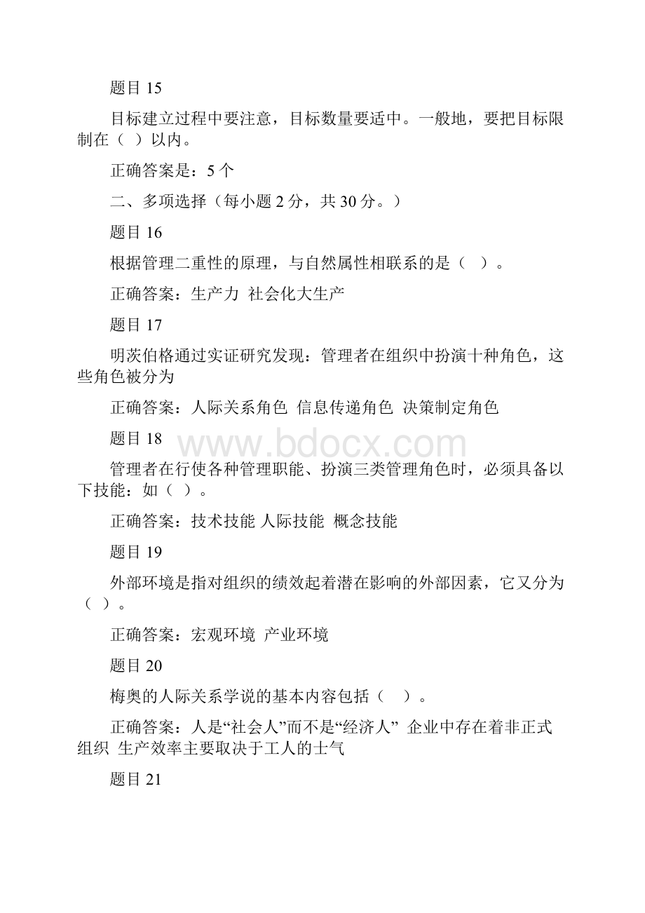 国开管理学基础网作参考答案.docx_第3页