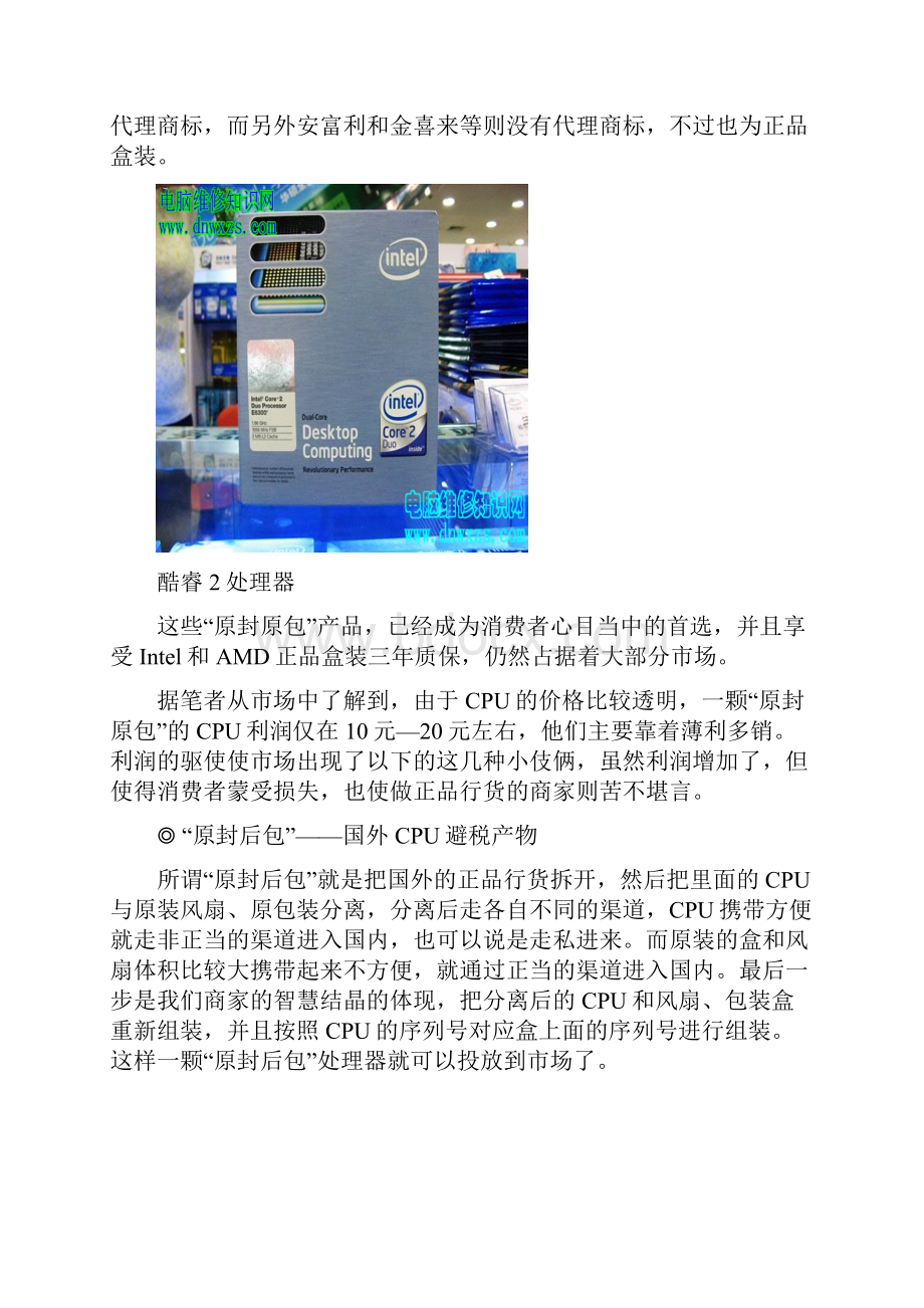 CPU真假判断.docx_第3页