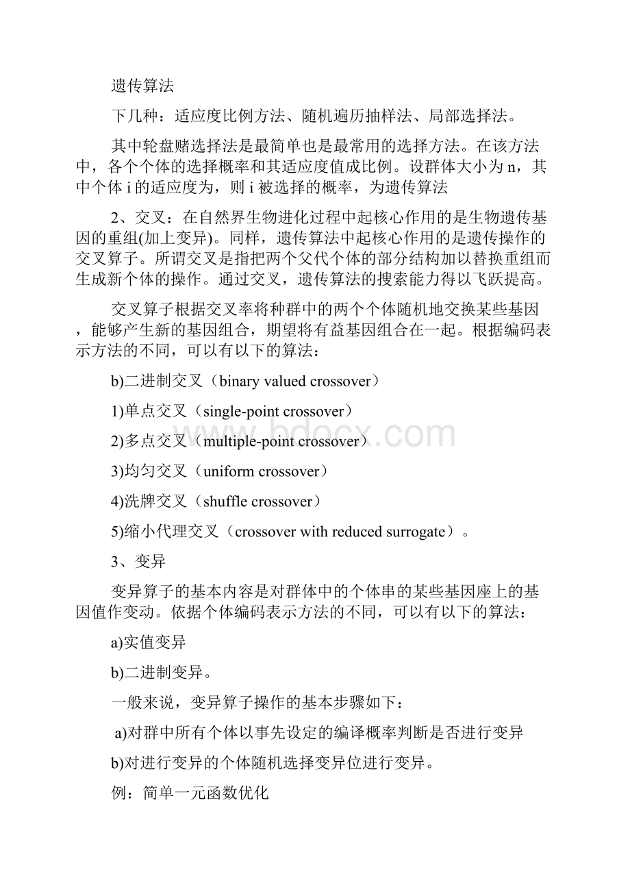 遗传算法学习心得体会.docx_第3页