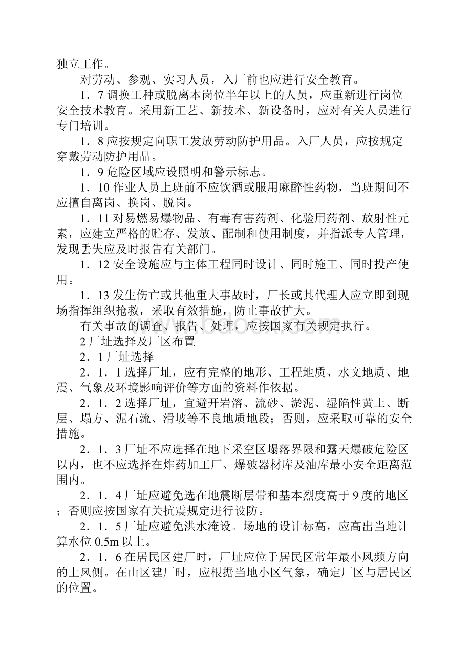 选矿安全管理必抓九大项参考文本Word文档下载推荐.docx_第2页