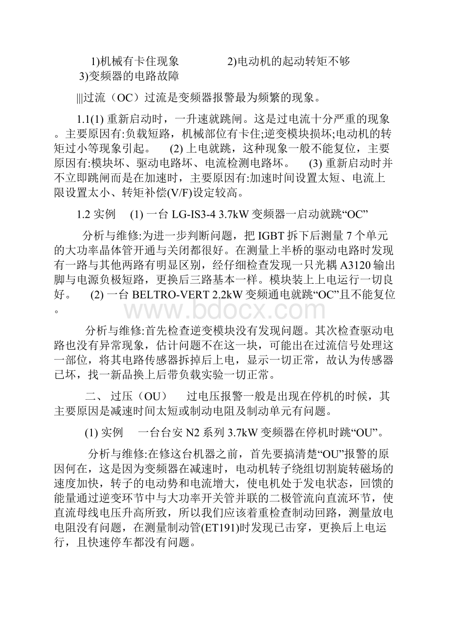 变频器常见故障的原因有哪些分析Word文档格式.docx_第2页