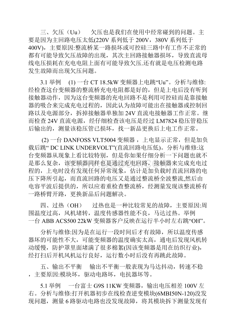 变频器常见故障的原因有哪些分析Word文档格式.docx_第3页