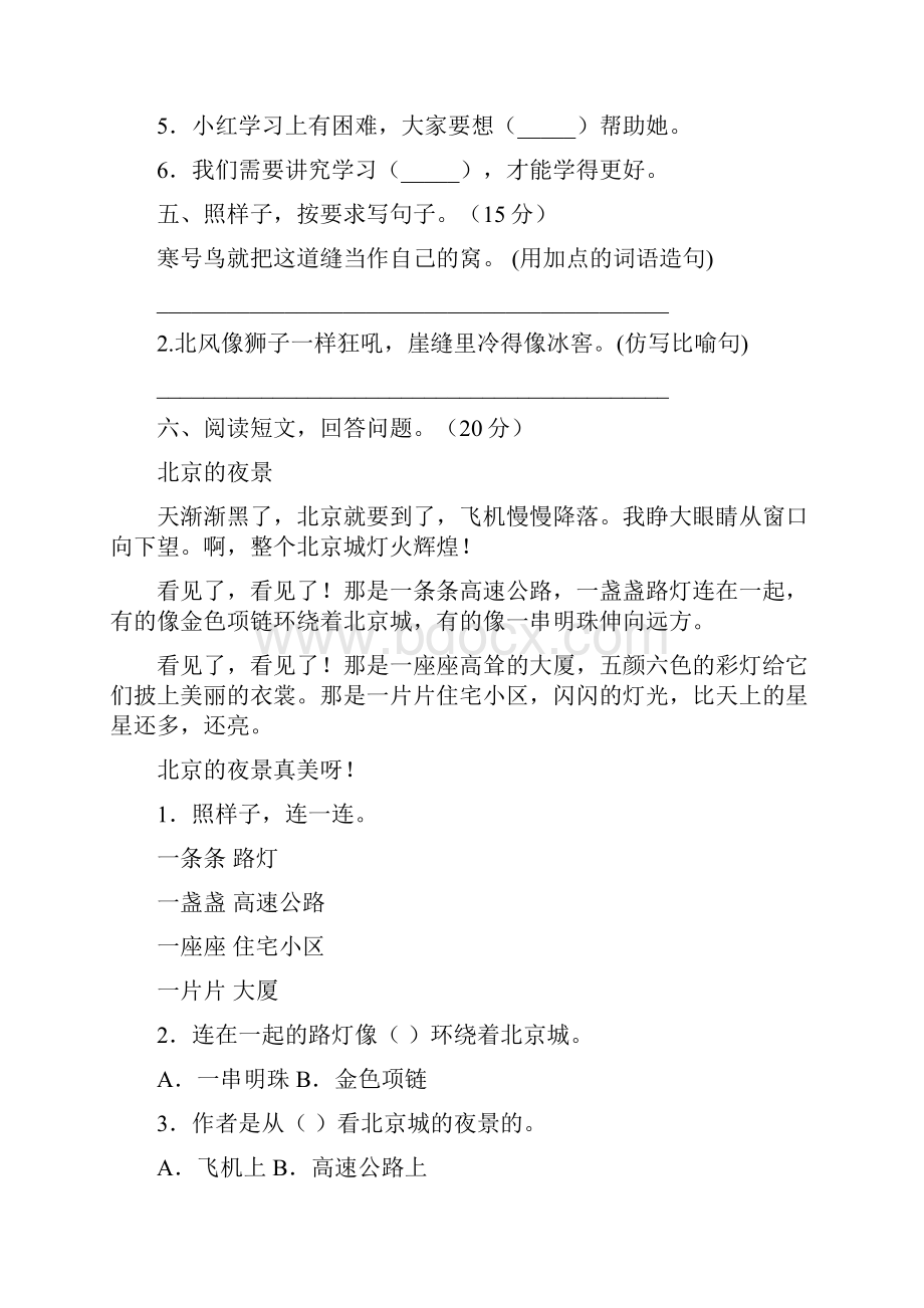 部编版二年级语文上册三单元综合检测卷及答案二套Word文档下载推荐.docx_第3页