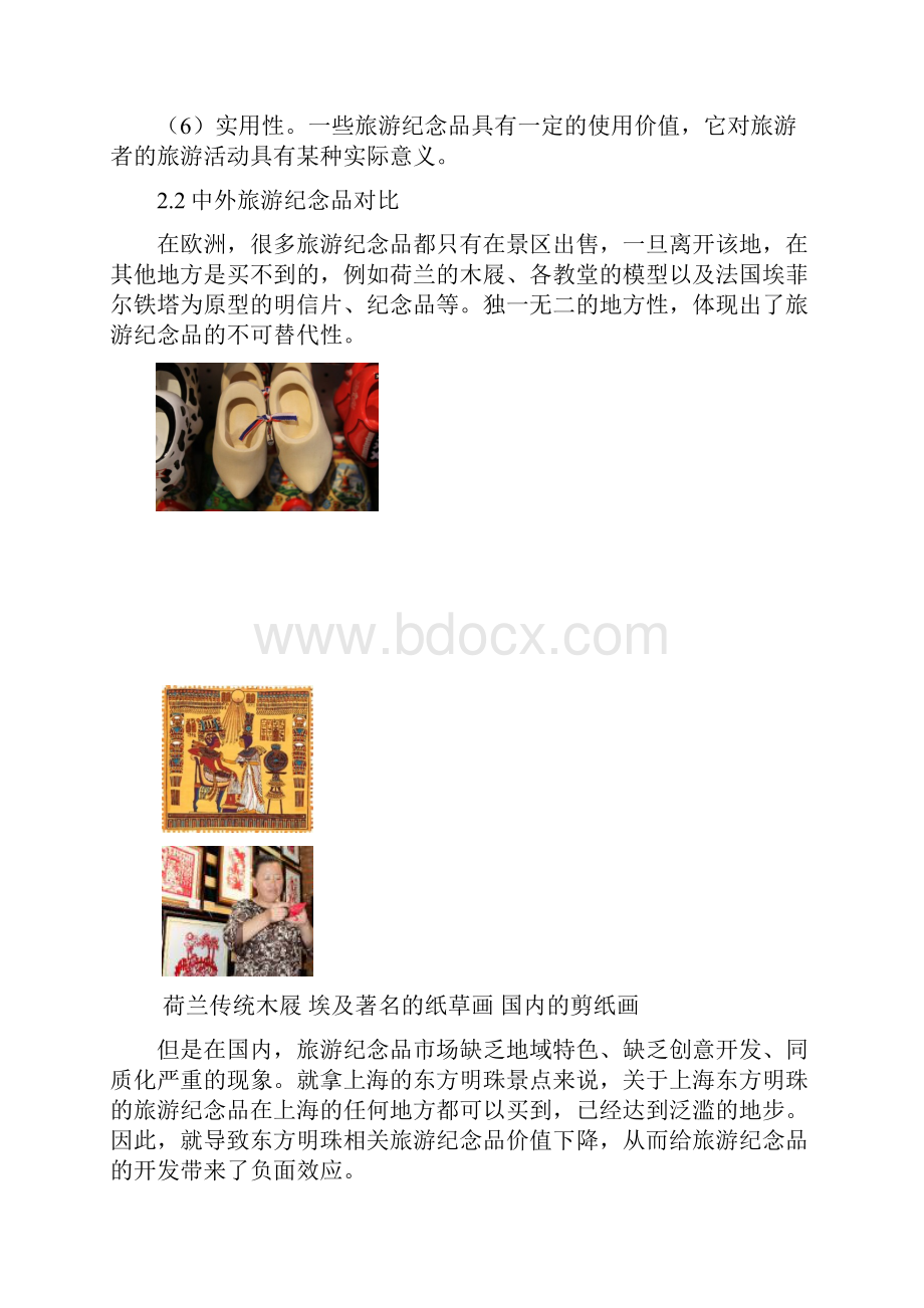 北京文化旅游纪念品调研.docx_第2页