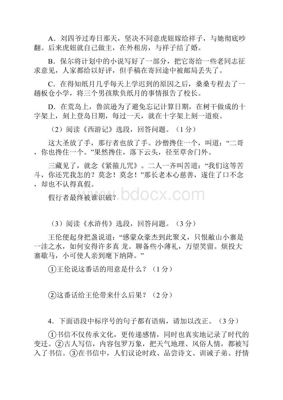 江苏省镇江市中考语文真题及答案Word下载.docx_第2页