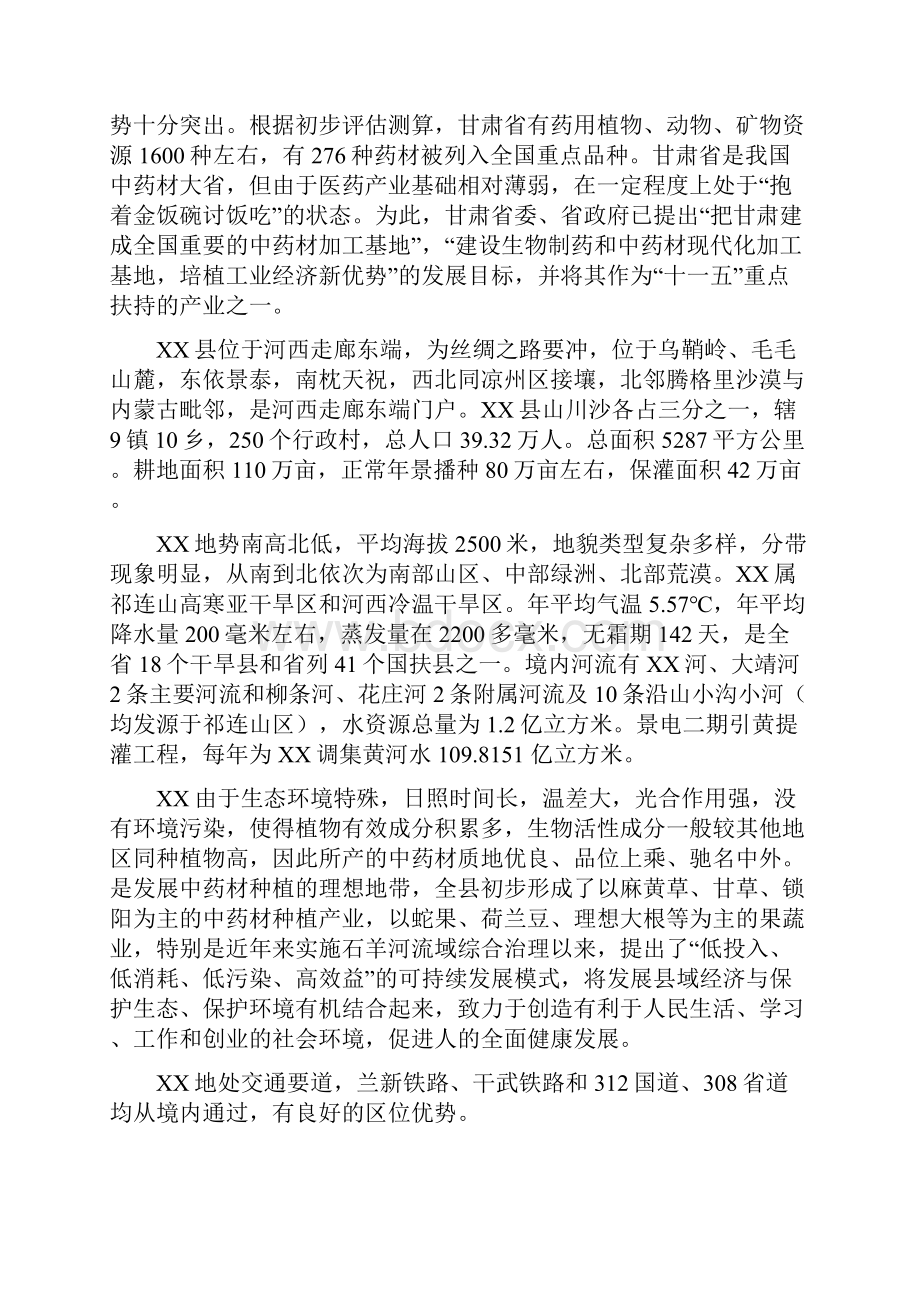 《万亩甘草种植项目可行性报告》.docx_第2页