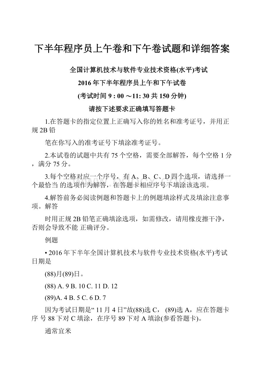 下半年程序员上午卷和下午卷试题和详细答案.docx_第1页