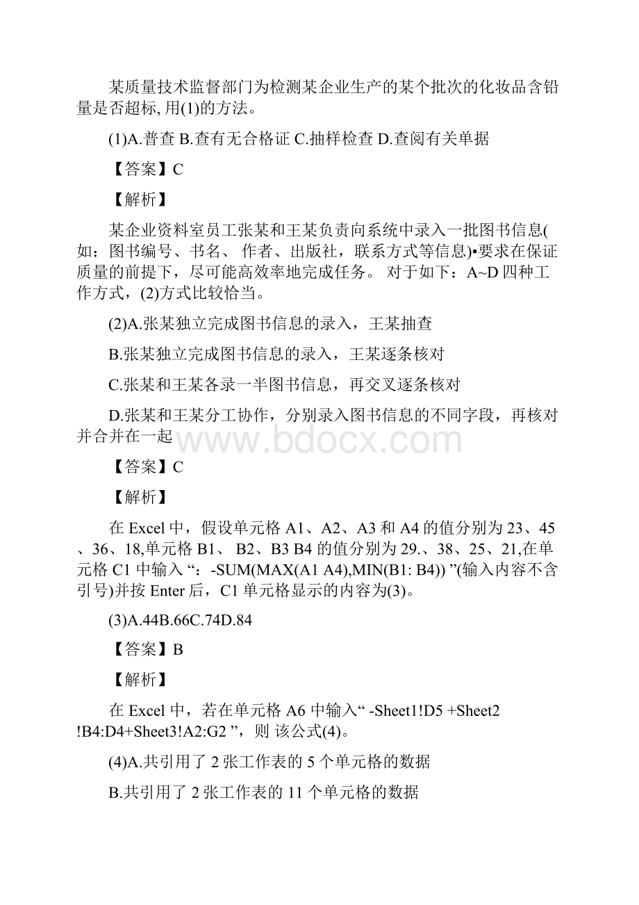 下半年程序员上午卷和下午卷试题和详细答案.docx_第2页