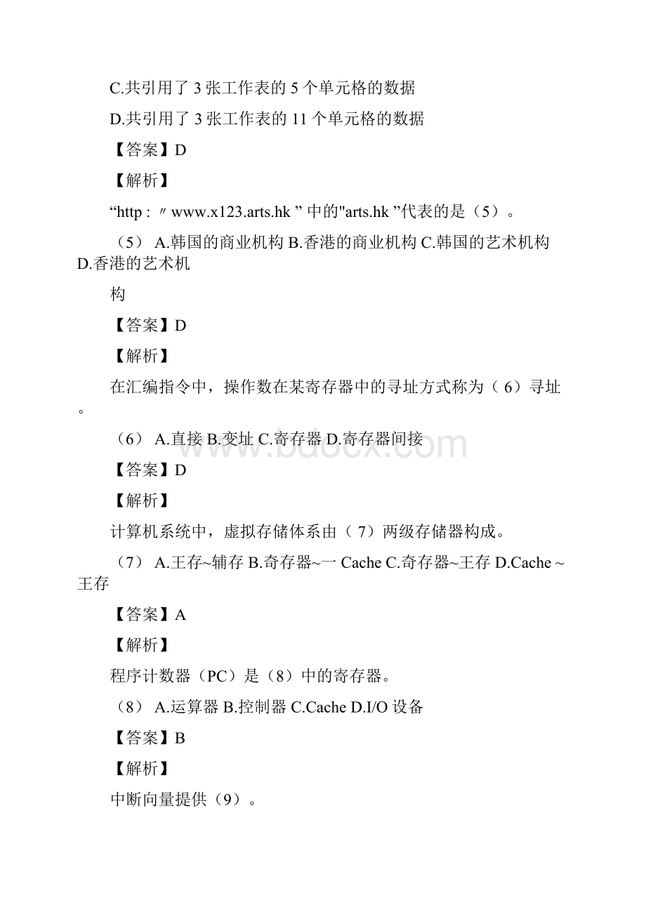 下半年程序员上午卷和下午卷试题和详细答案.docx_第3页