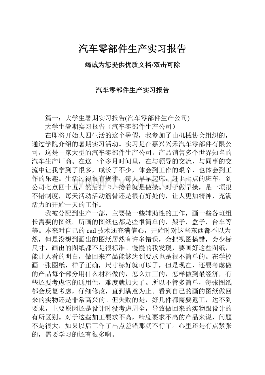 汽车零部件生产实习报告.docx