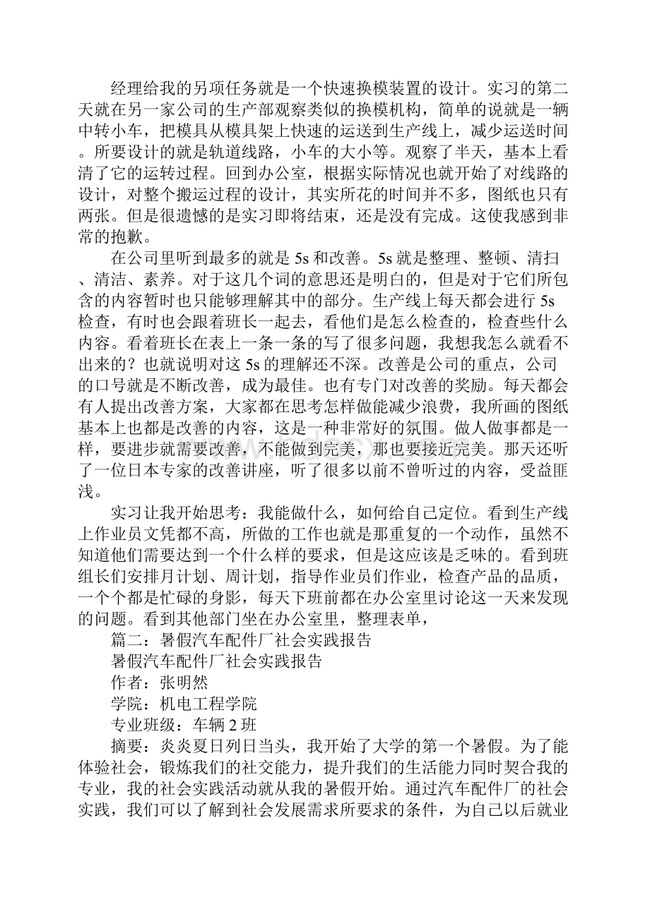 汽车零部件生产实习报告.docx_第2页