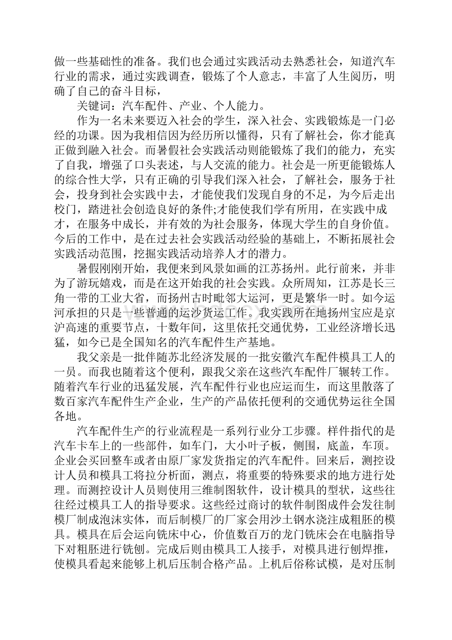 汽车零部件生产实习报告.docx_第3页