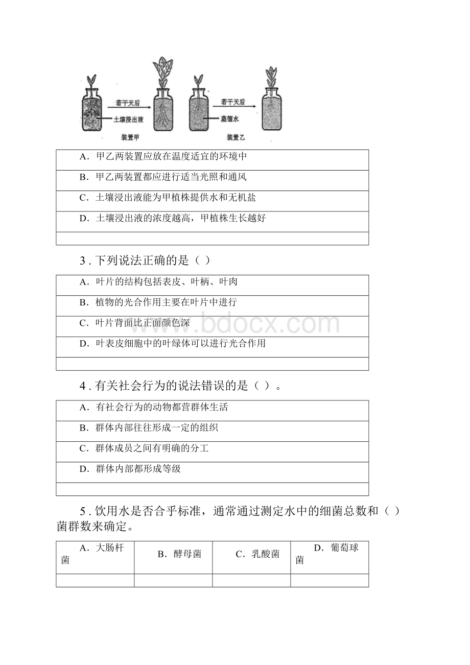 青海省版八年级上学期期末生物试题D卷.docx_第2页