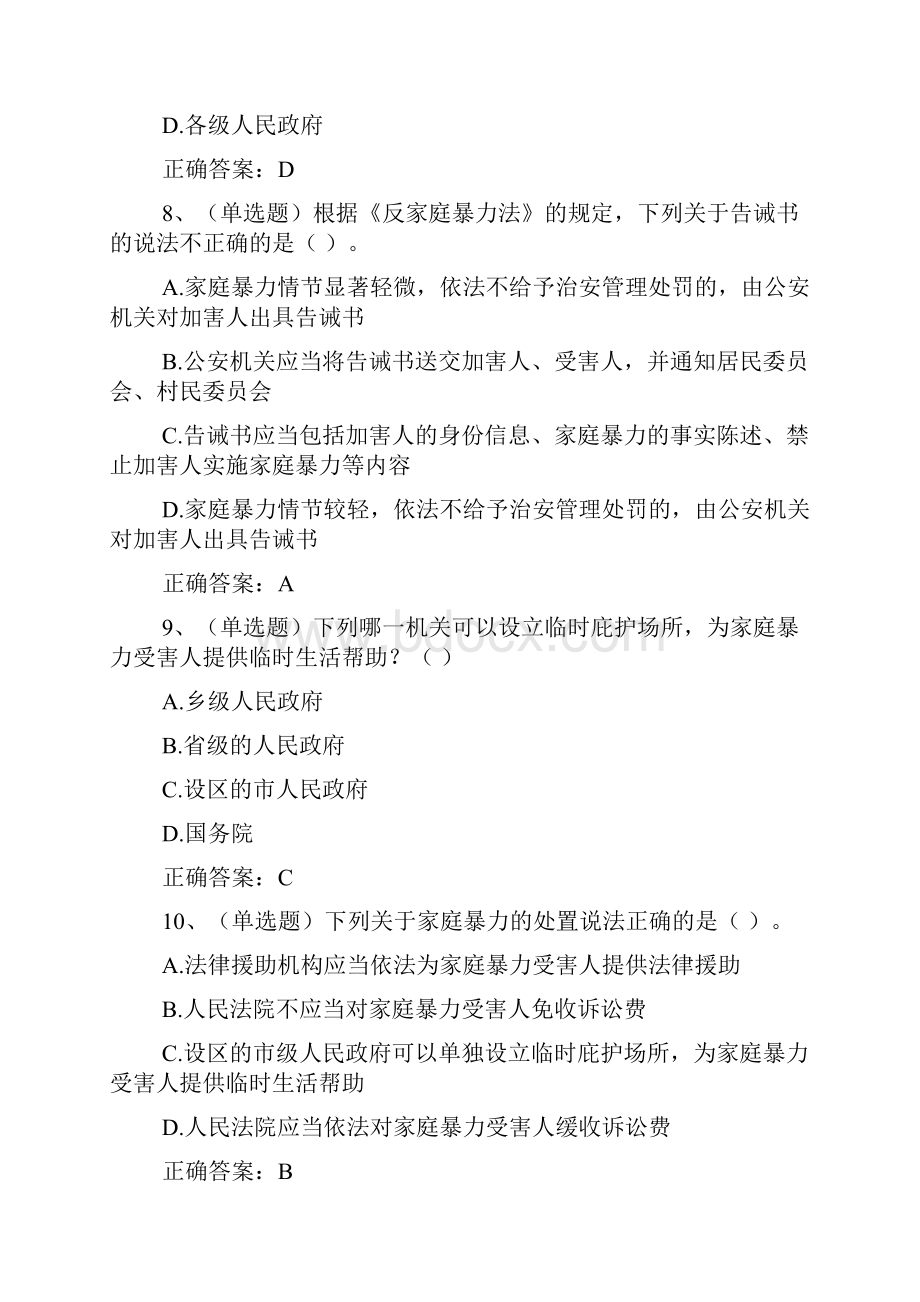 新改法律法规解读.docx_第3页