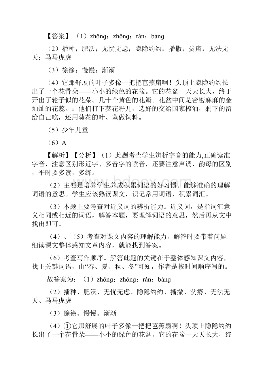 小学六年级语文阅读理解解题技巧阅读理解专项练习及答案.docx_第3页