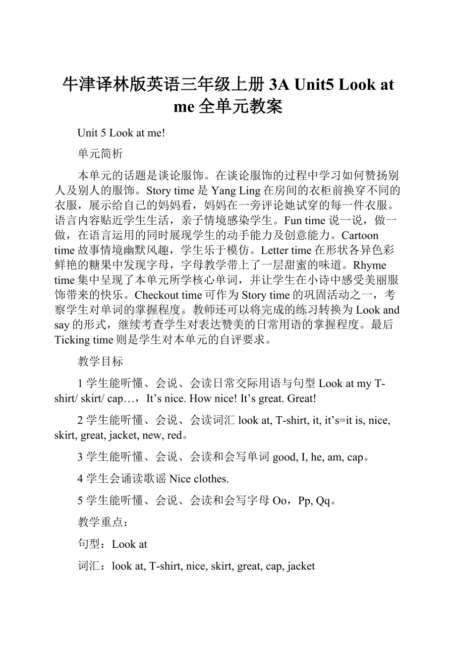 牛津译林版英语三年级上册3A Unit5 Look at me全单元教案.docx_第1页