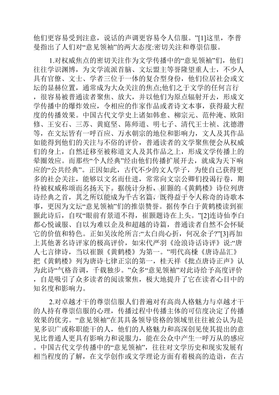 关于古代文学研究生.docx_第2页