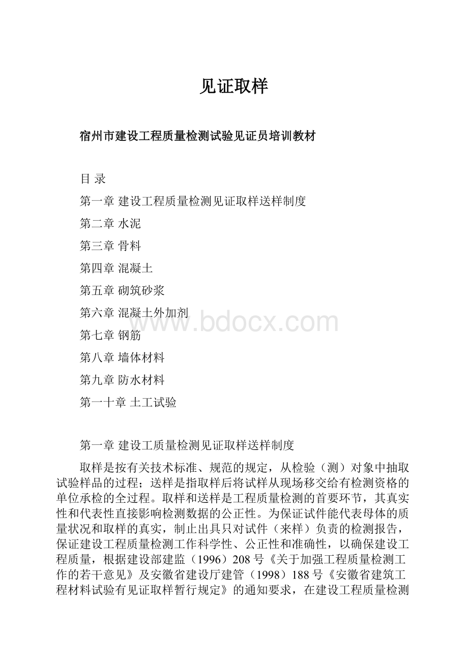 见证取样Word文件下载.docx