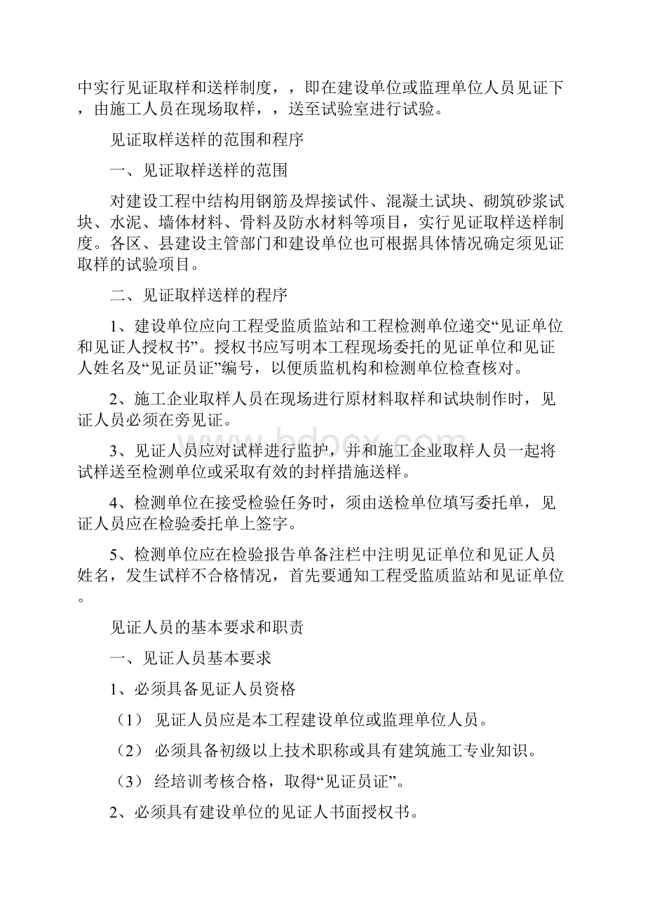 见证取样Word文件下载.docx_第2页