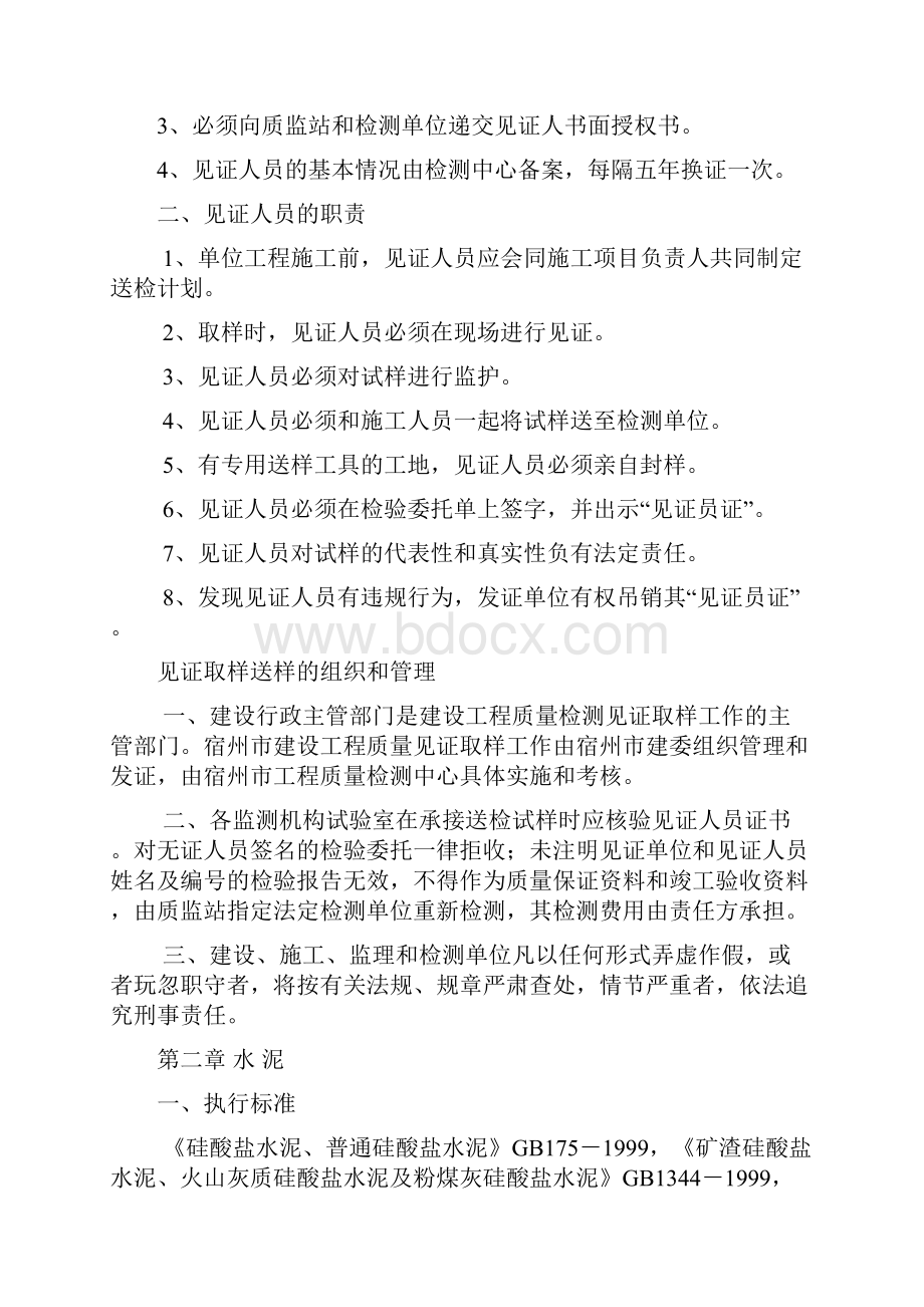 见证取样Word文件下载.docx_第3页