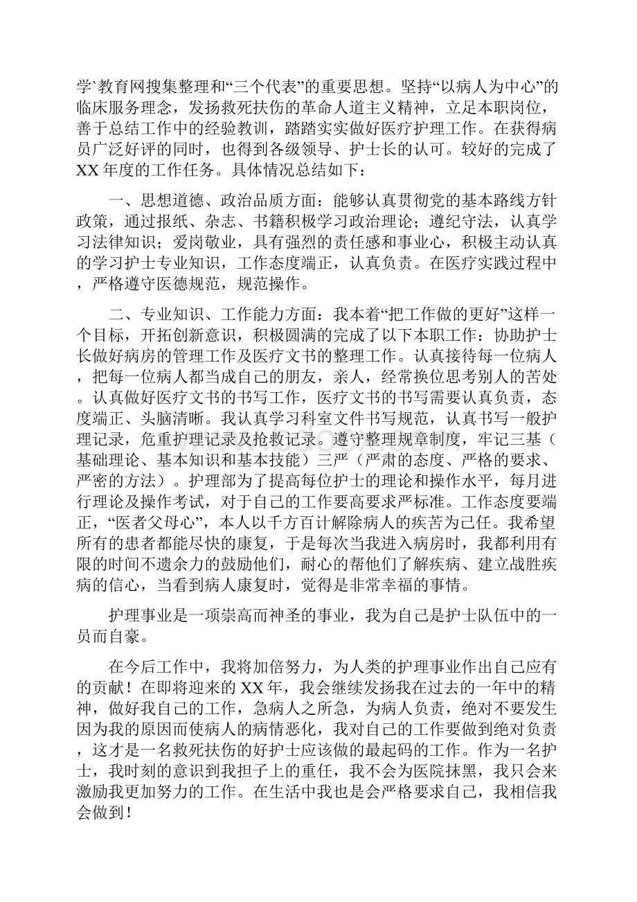 护士年终总结多篇Word文档下载推荐.docx_第3页