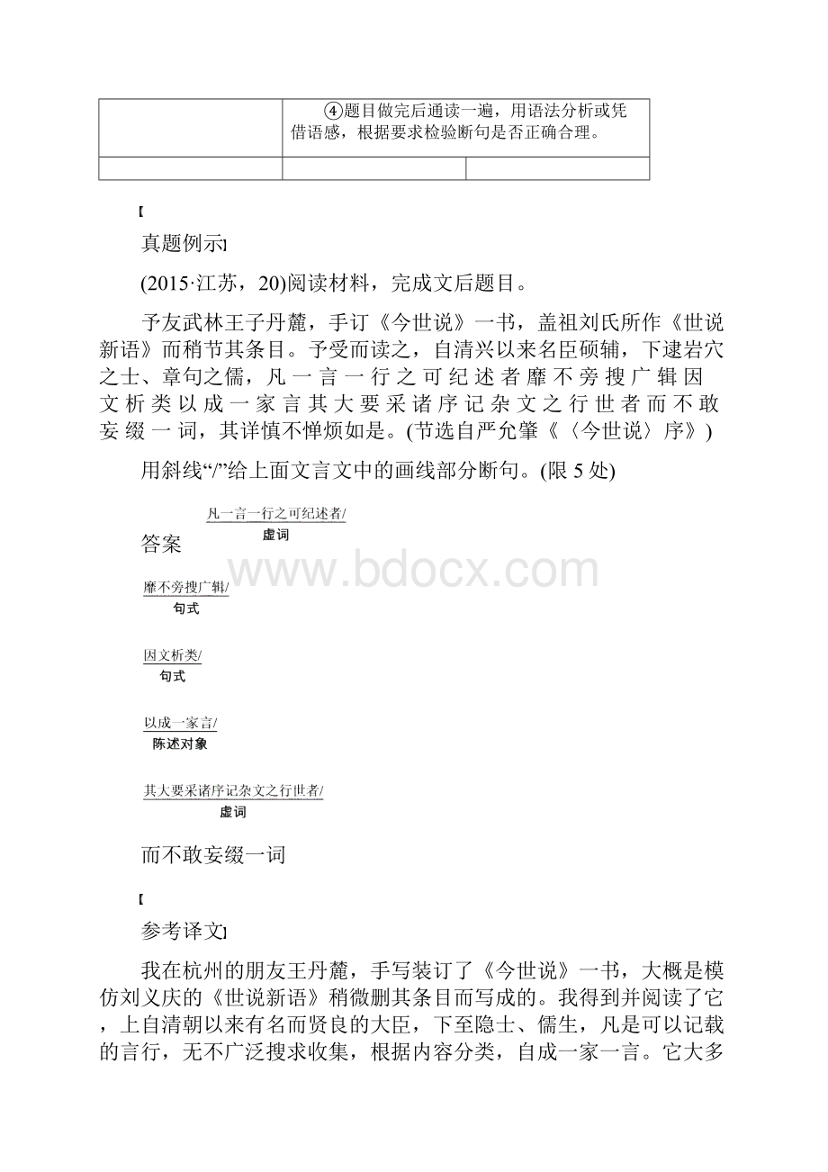 高中语文二轮复习文言文阅读题点训练一 文言断句Word格式.docx_第2页