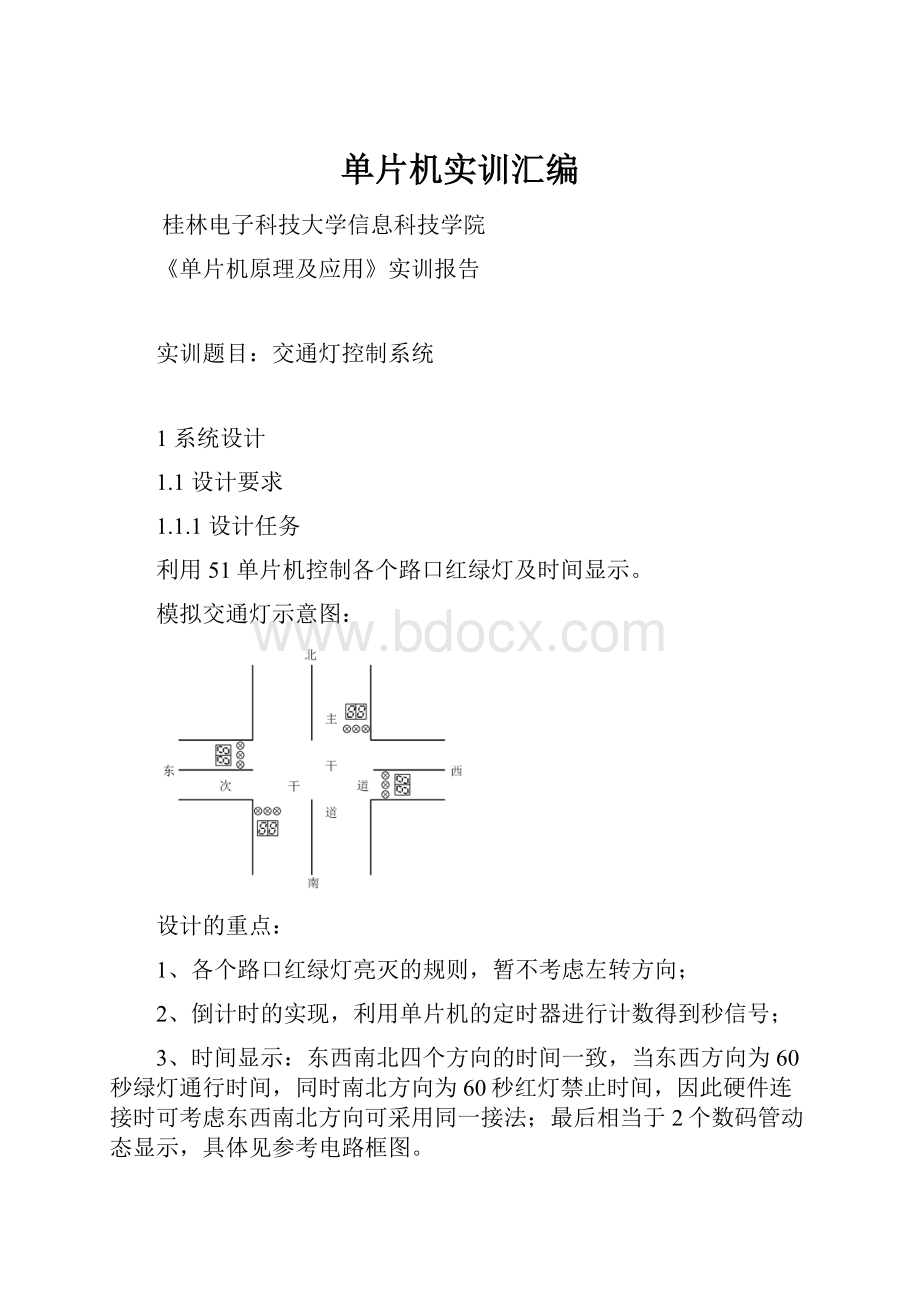 单片机实训汇编.docx_第1页