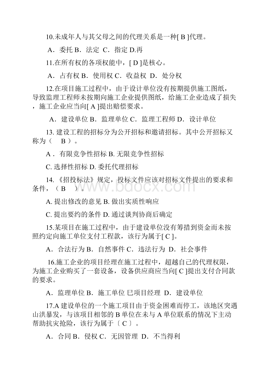 工程招投标与合同管理必过练习题4复习课程.docx_第2页