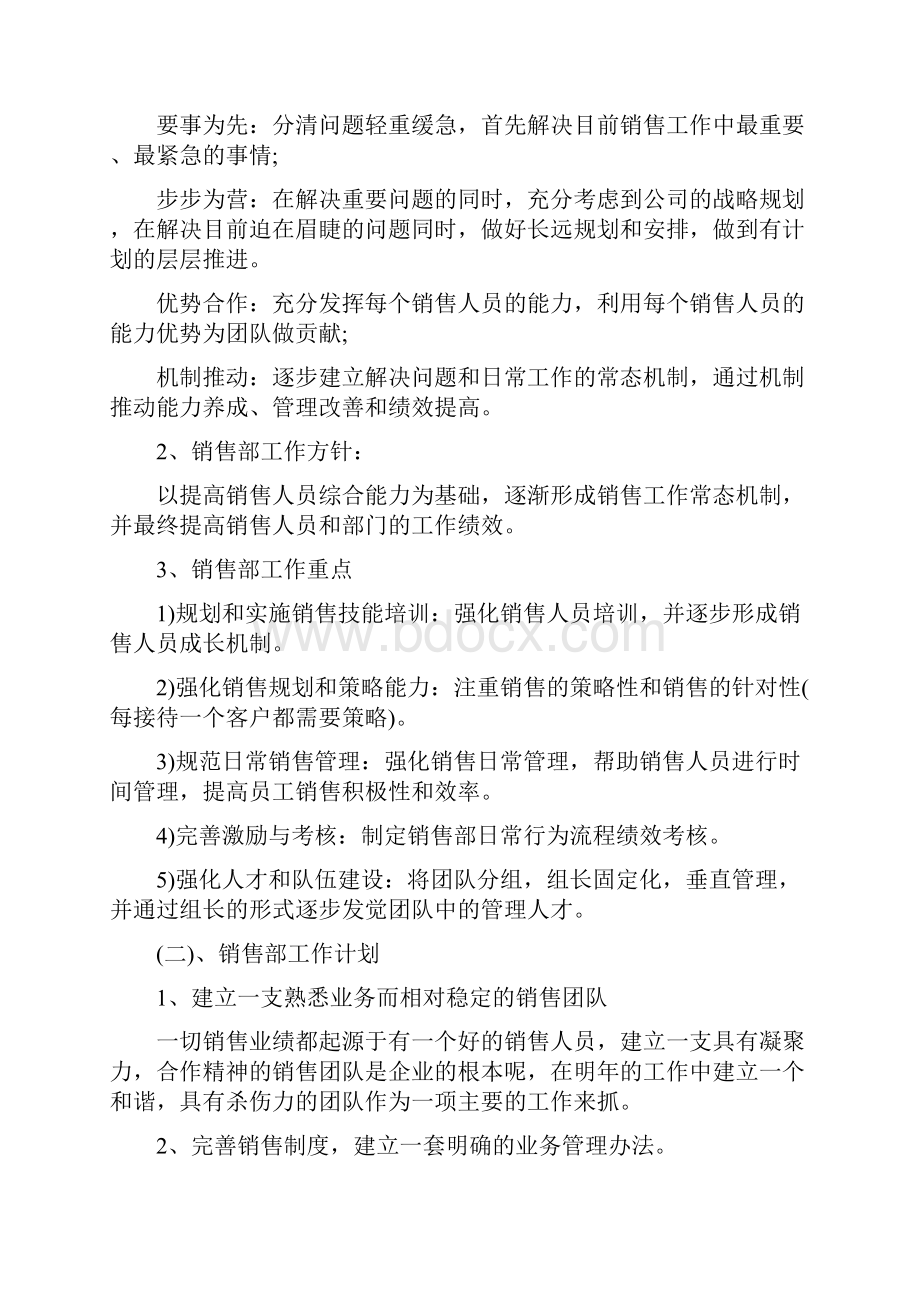 销售工作总结和计划范文Word文件下载.docx_第3页