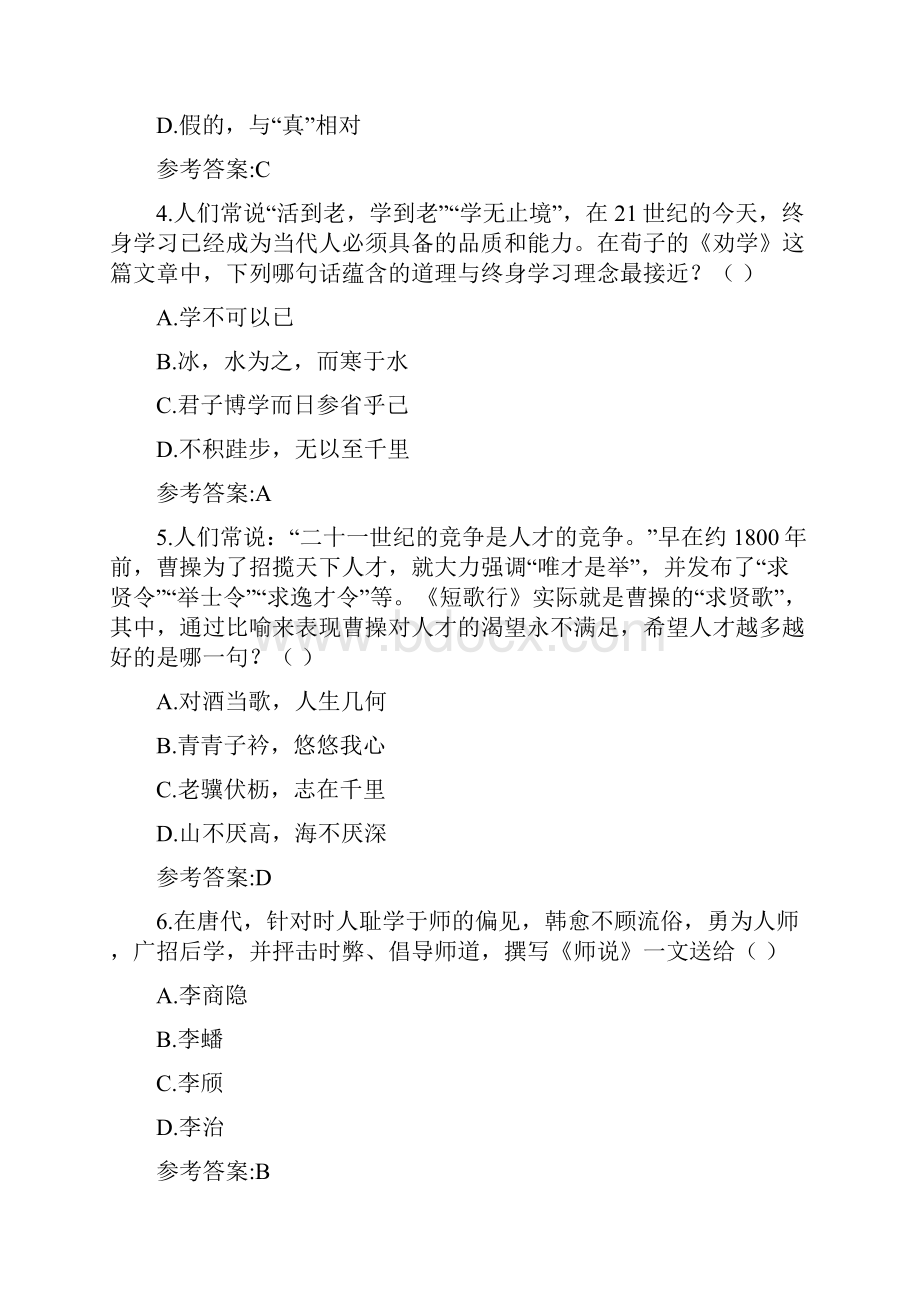 云南省第六届彩云杯中华优秀传统文化中职年级.docx_第2页