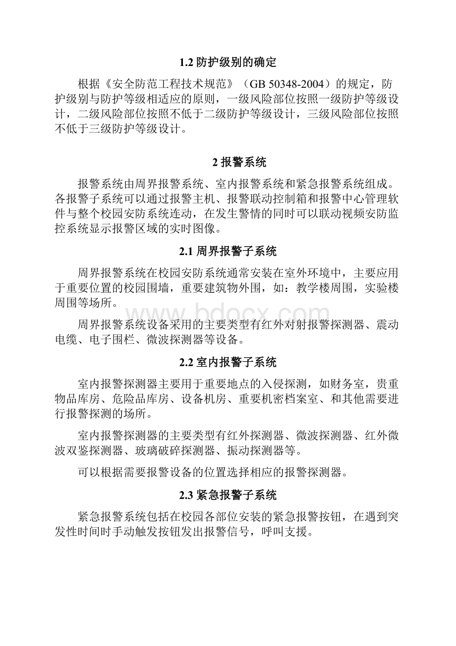 校园安防系统设计方案.docx_第2页