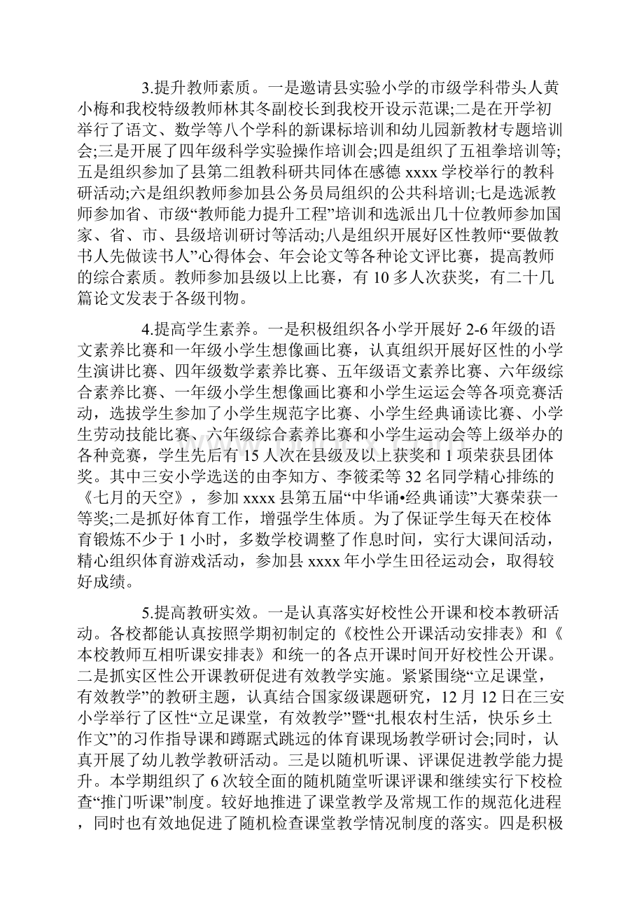 学校秋季工作总结范文.docx_第3页