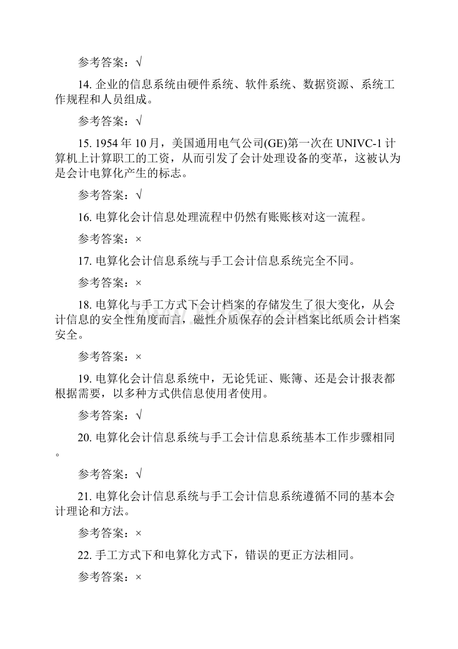 会计信息系统随堂练习及参考答案华工Word格式.docx_第3页