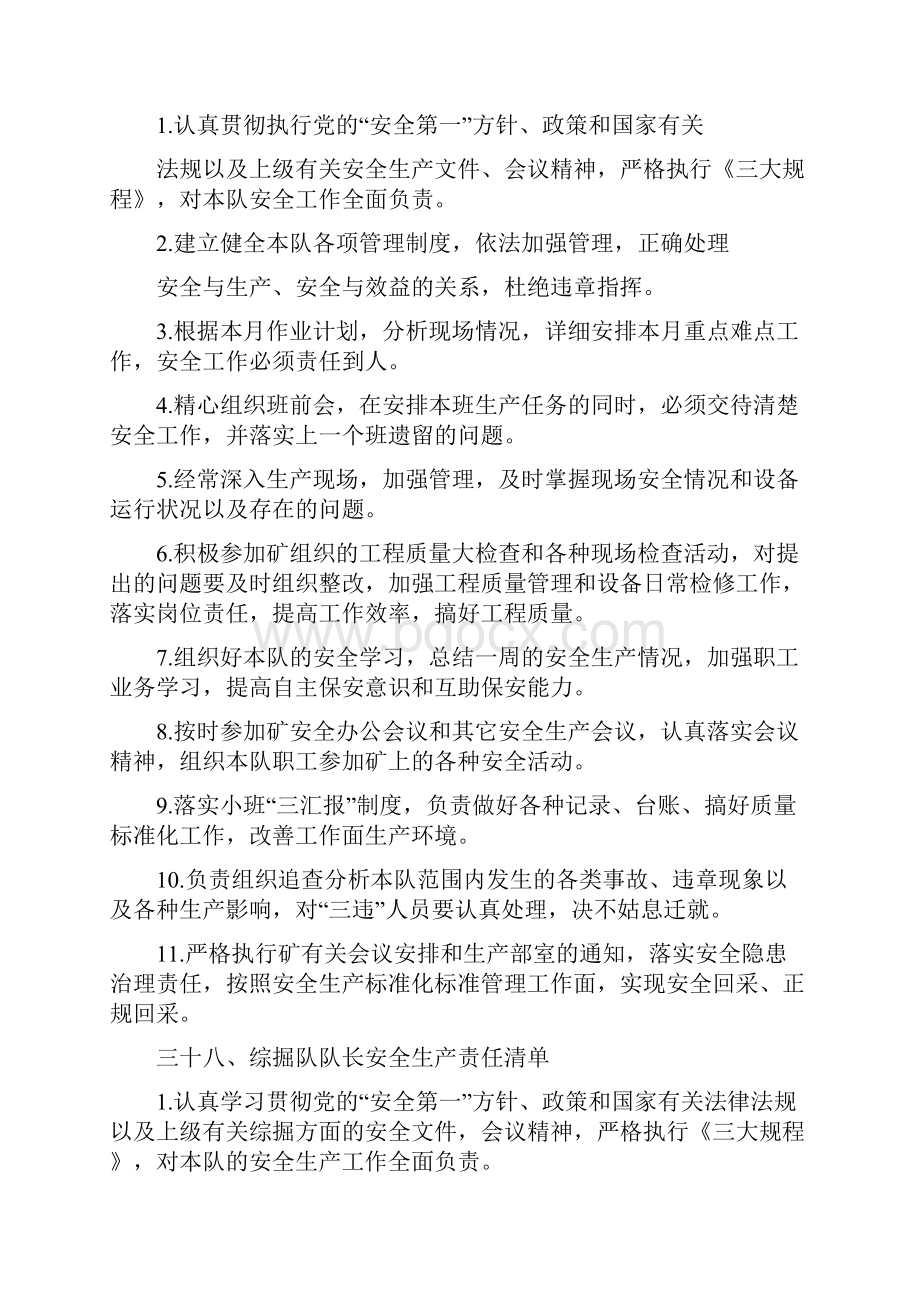 煤矿管理岗位人员安全生产责任清单全集文档Word格式文档下载.docx_第2页