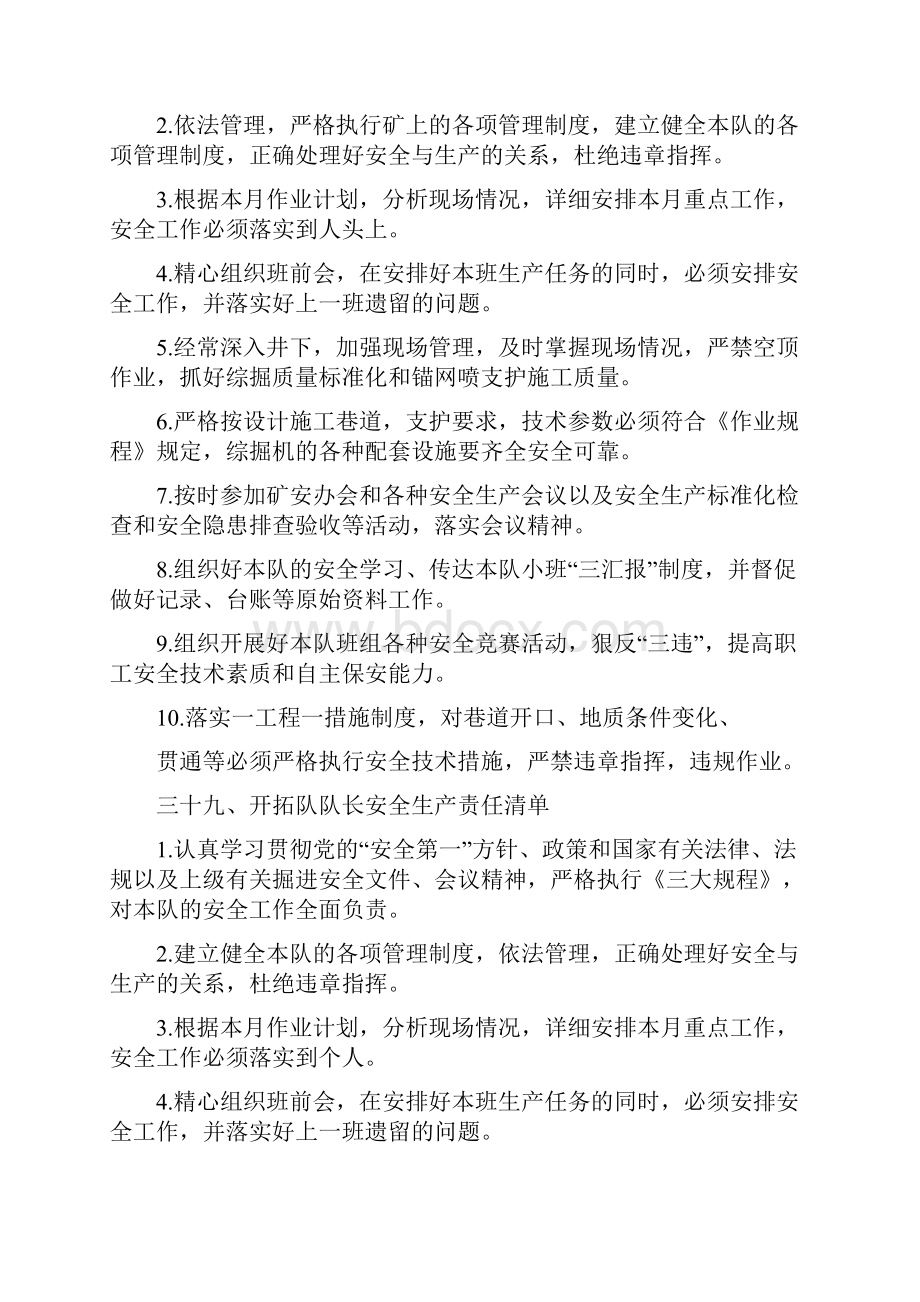 煤矿管理岗位人员安全生产责任清单全集文档Word格式文档下载.docx_第3页