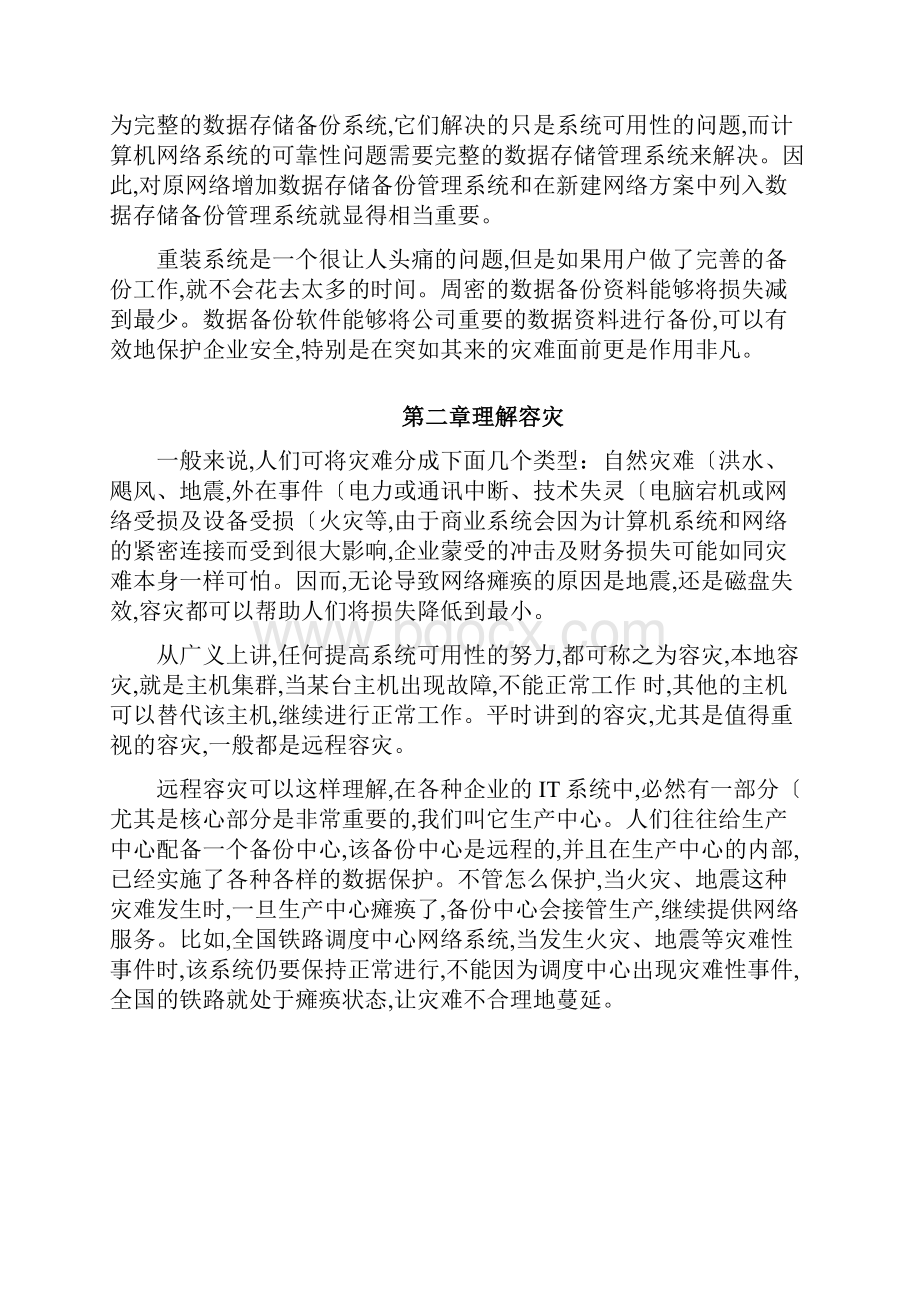 异地容灾备份方案说明Word格式文档下载.docx_第2页