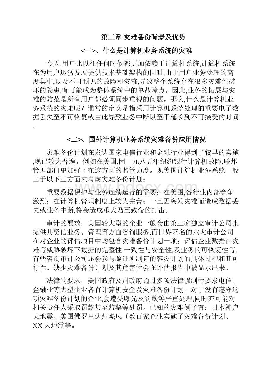 异地容灾备份方案说明Word格式文档下载.docx_第3页